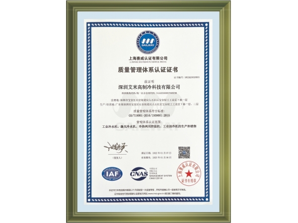 質(zhì)量管理體系證書